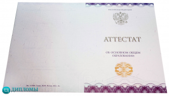 Аттестат 9 классов 2014-2025 года